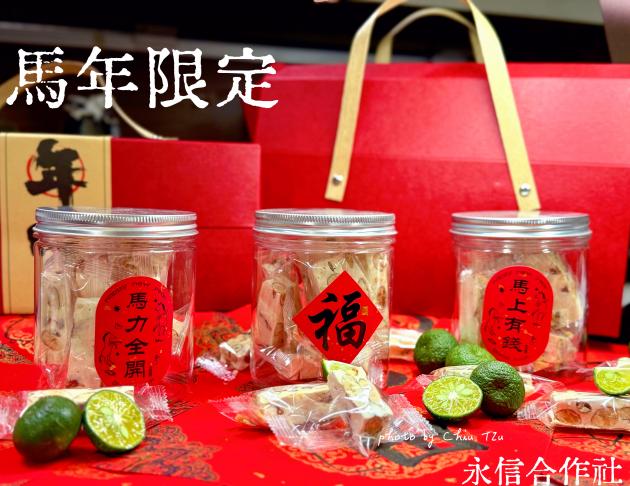 (限量) 馬年首選~香檬牛軋糖 2
